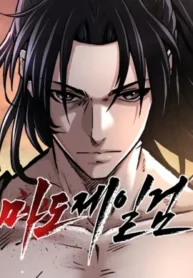The Demonic Supreme Sword cover
