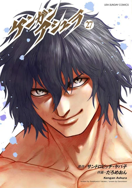 Kengan Ashura cover