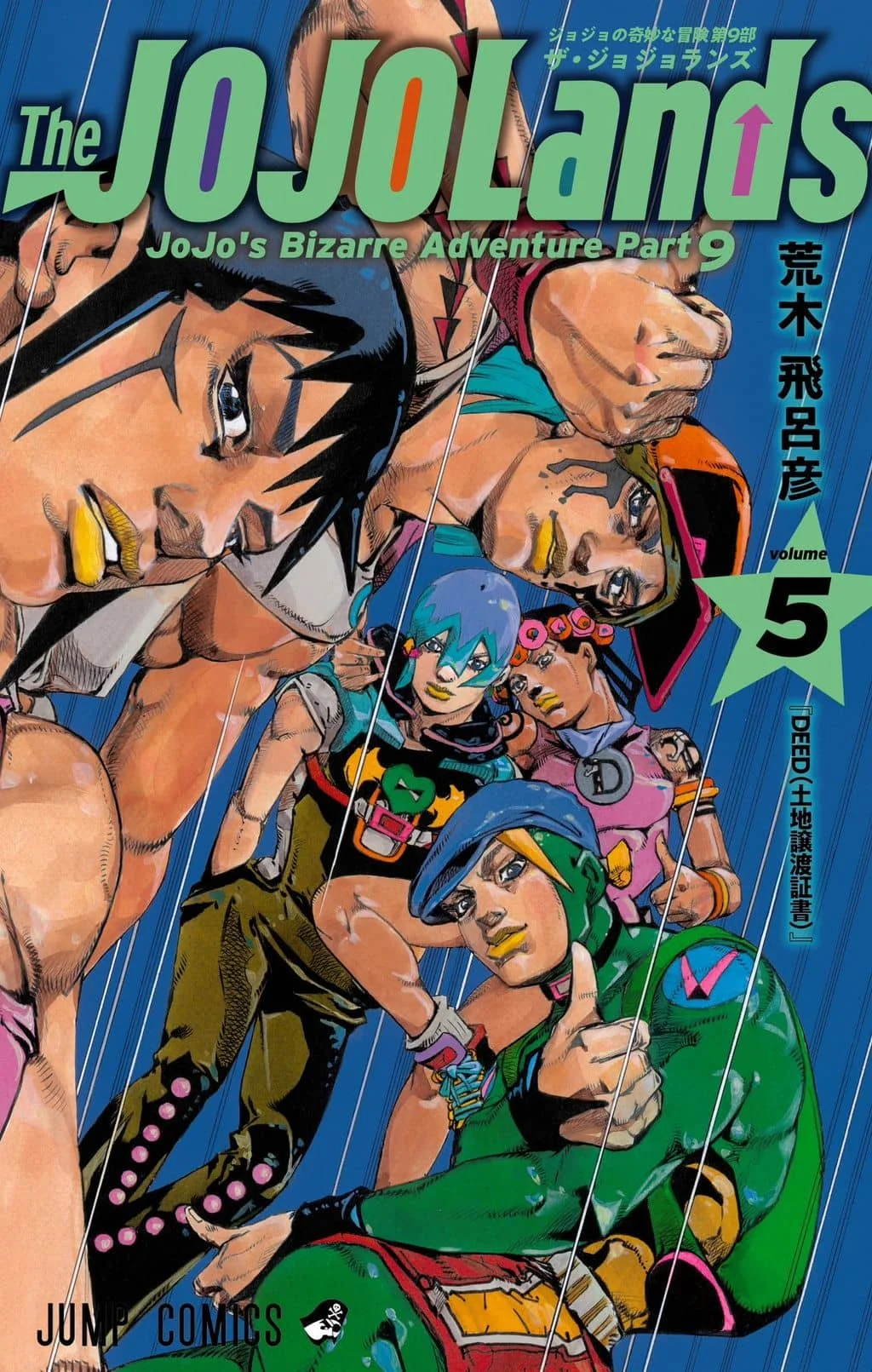 JoJo Bizarre Adventure Part 9: The JoJoLands cover