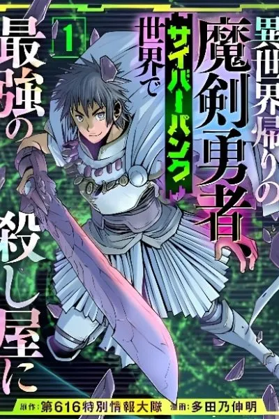 The Hero Returned from Another World Becomes the Strongest Assassin in a Cyberpunk World cover