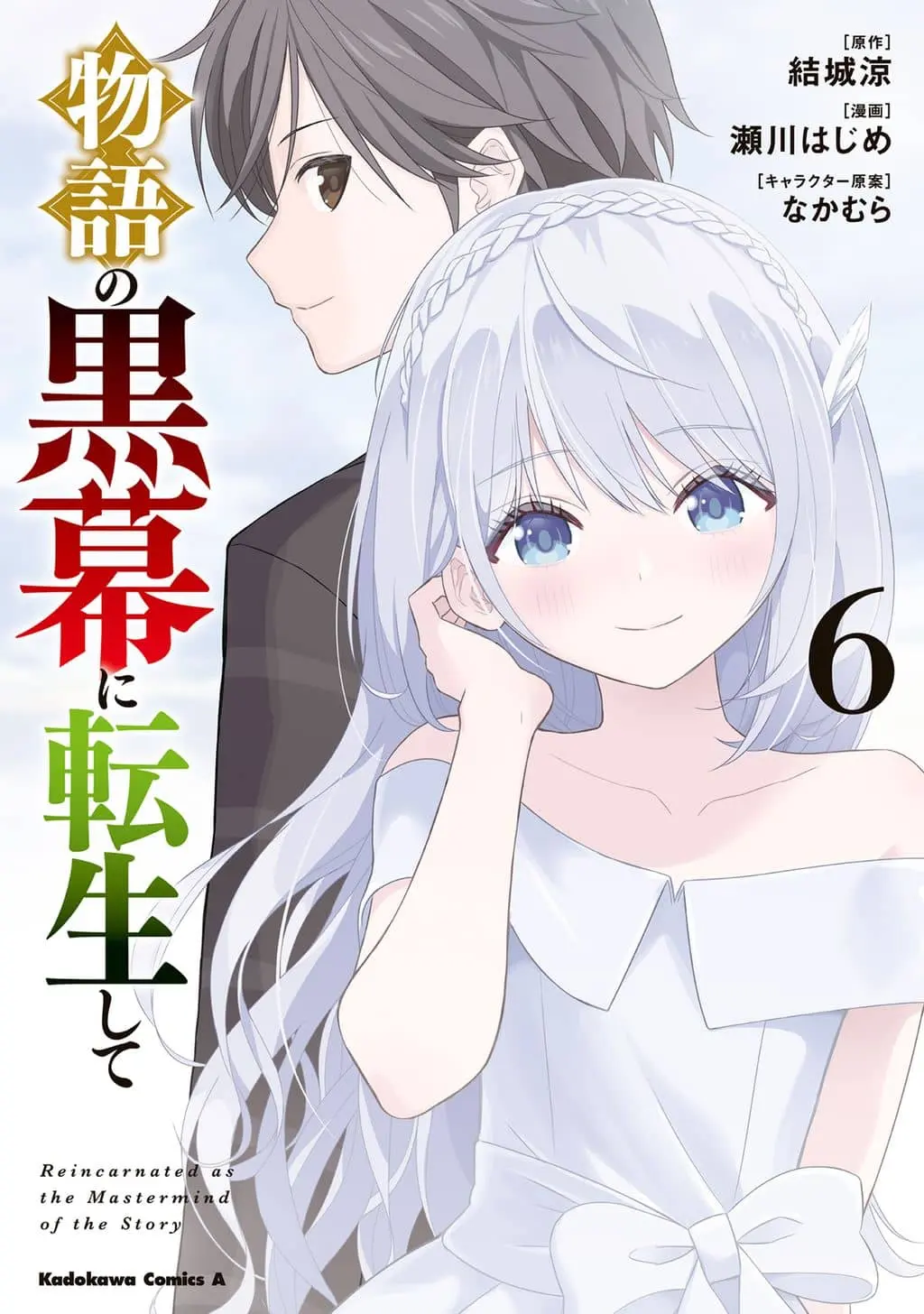 Monogatari no Kuromaku ni Tensei Shite cover