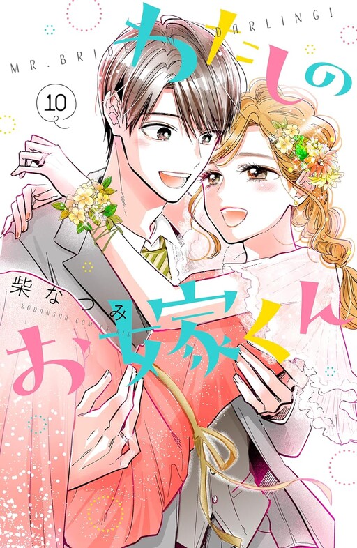 Mr. Bride cover