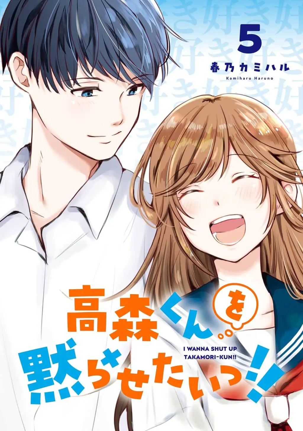 Takamori-kun wo Damarasetai!! cover
