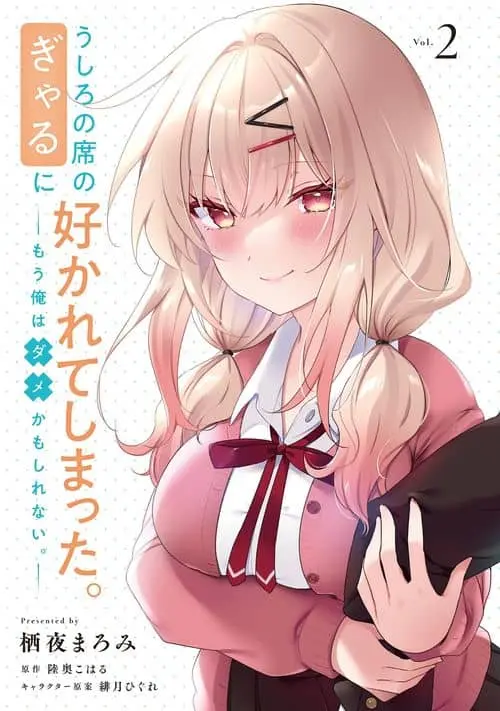 Ushiro no Seki no Gyaru ni Sukarete Shimatta -Mou Ore wa Damekamoshirenai- cover