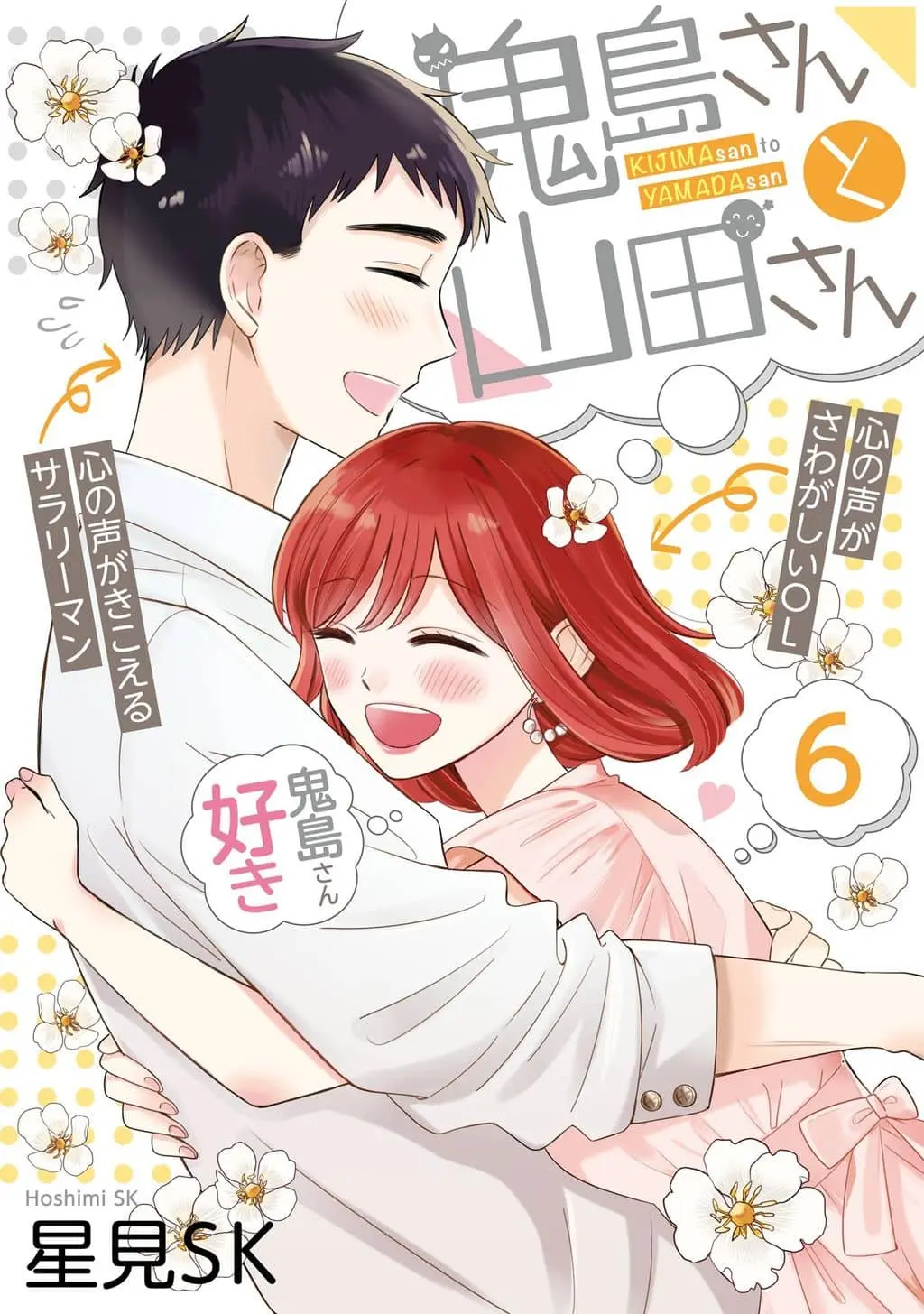 Kijima-san to Yamada-san cover