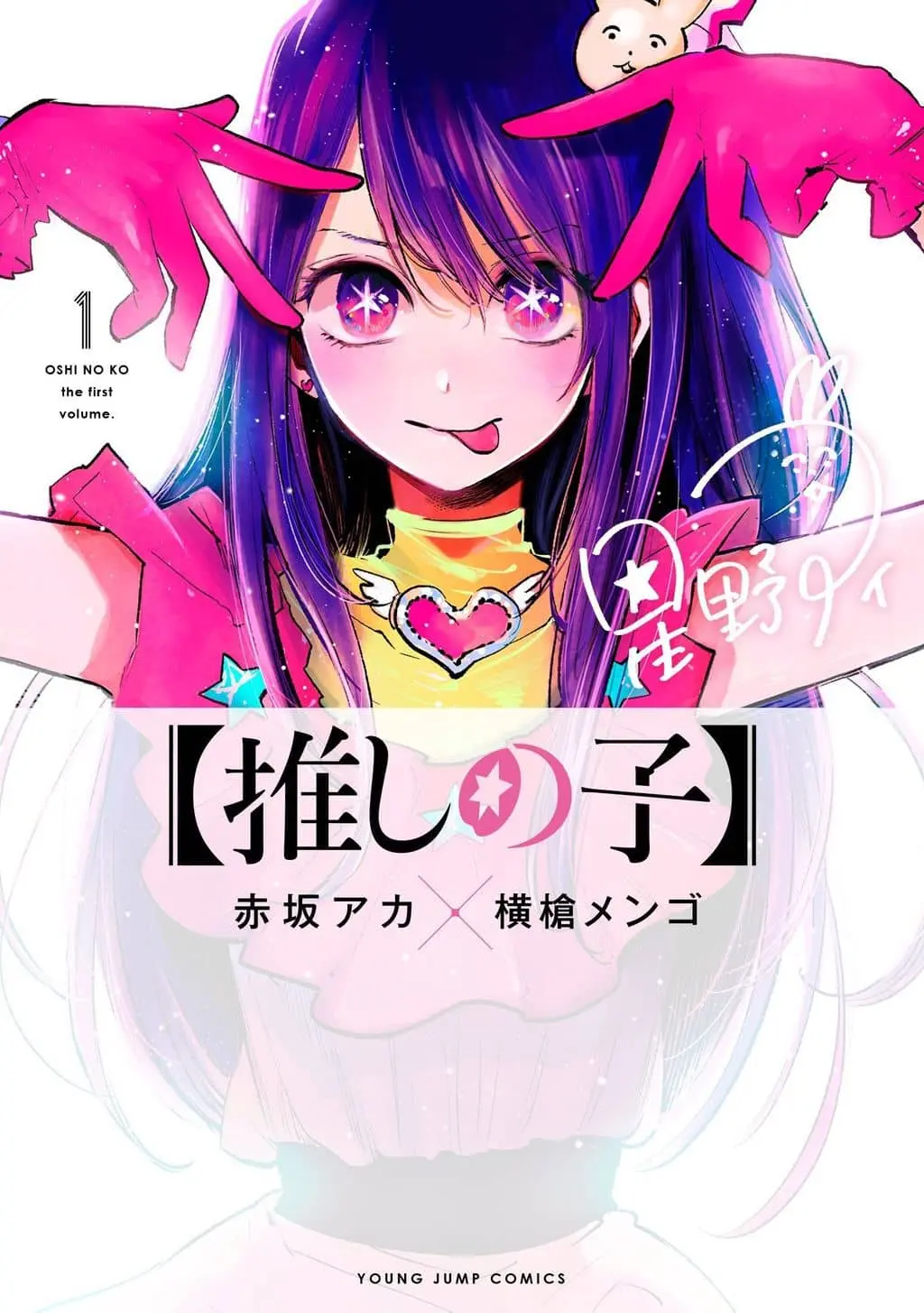 Oshi no Ko (Fan Colored) cover