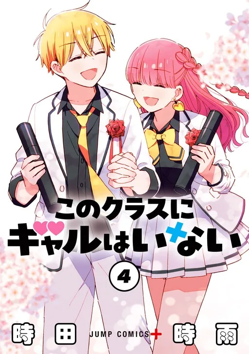No Gyaru in This Class cover