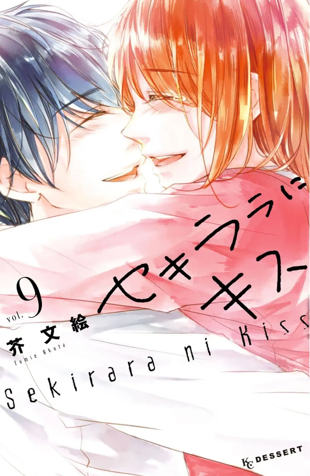 A Kiss, For Real cover