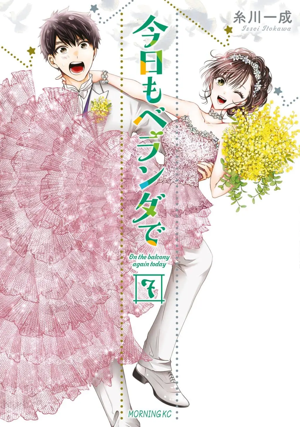 Kyou mo Veranda de cover