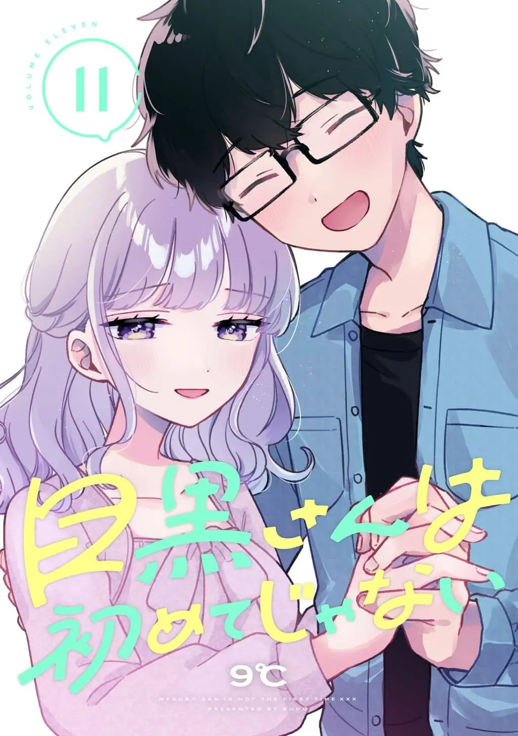 Meguro-san wa Hajimete ja Nai cover