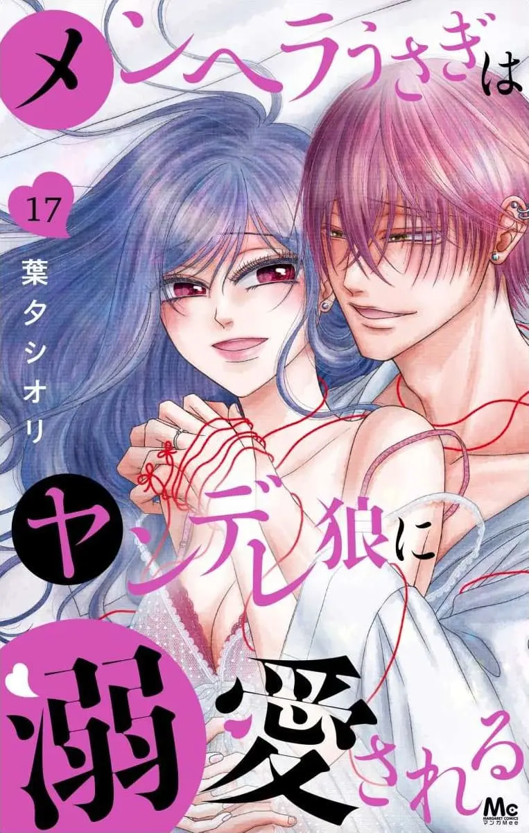 The Menhera Rabbit Is Adored by the Yandere Wolf cover