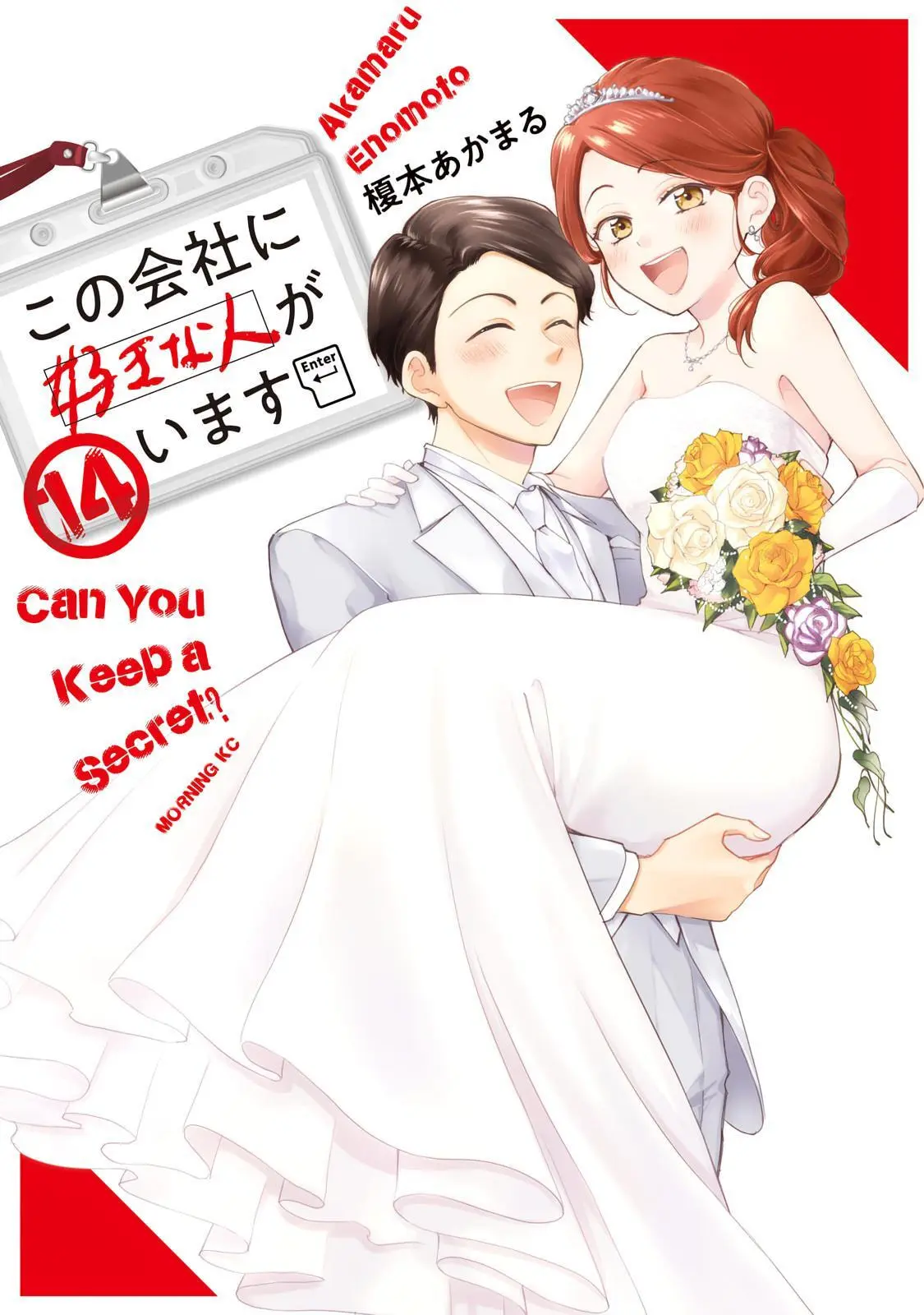 Kono Kaisha ni Suki na Hito ga Imasu cover