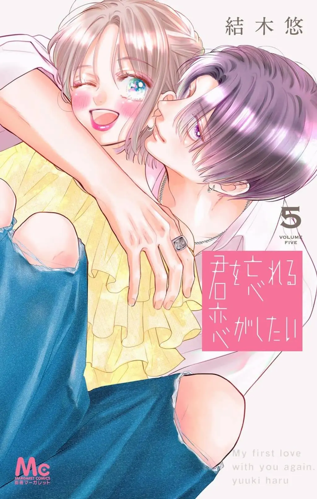Kimi wo Wasureru Koi ga Shitai cover