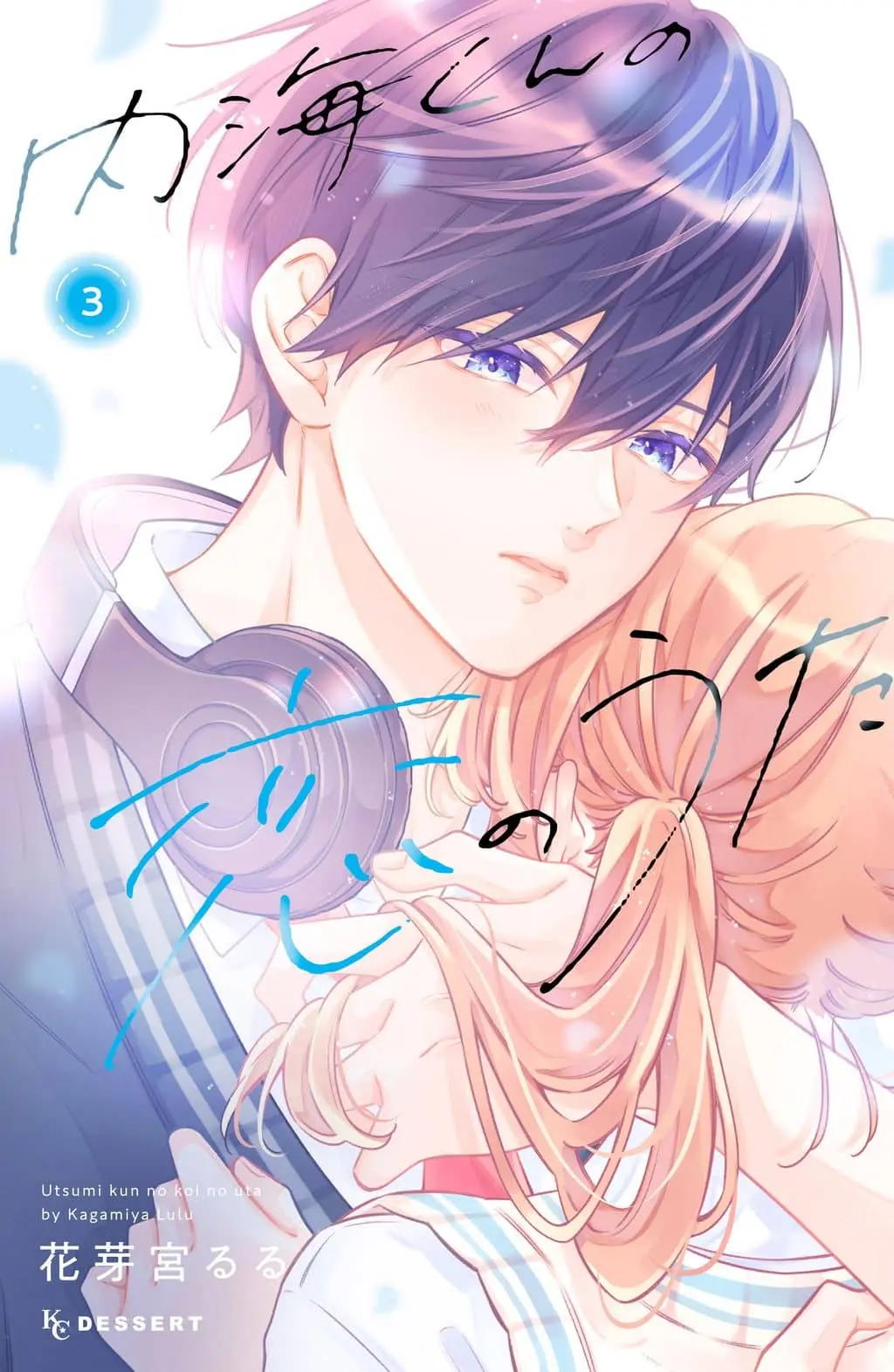 Utsumi-kun no Koi no Uta cover