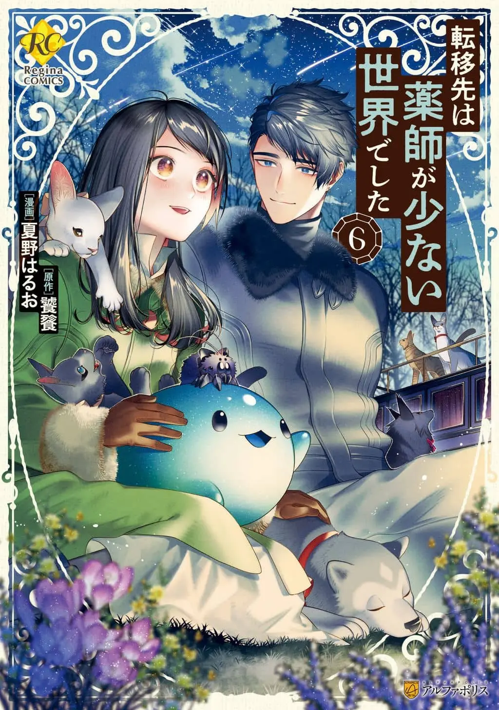 Tenisaki wa Kusushi ga Sukunai Sekaideshita cover