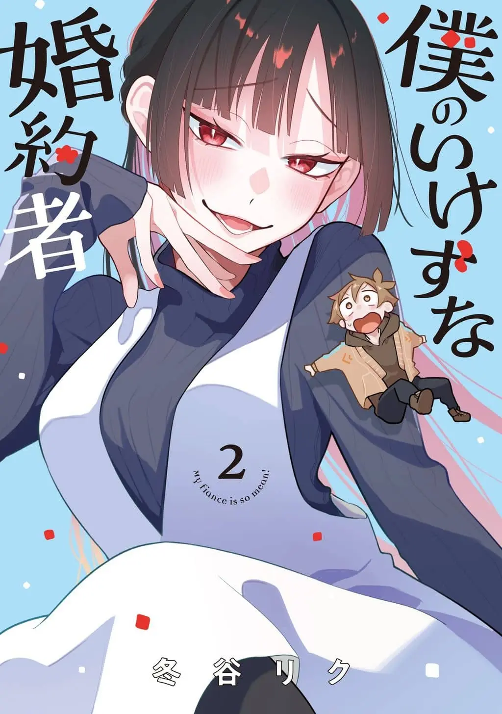 Boku no Ikezu na Konyakusha cover