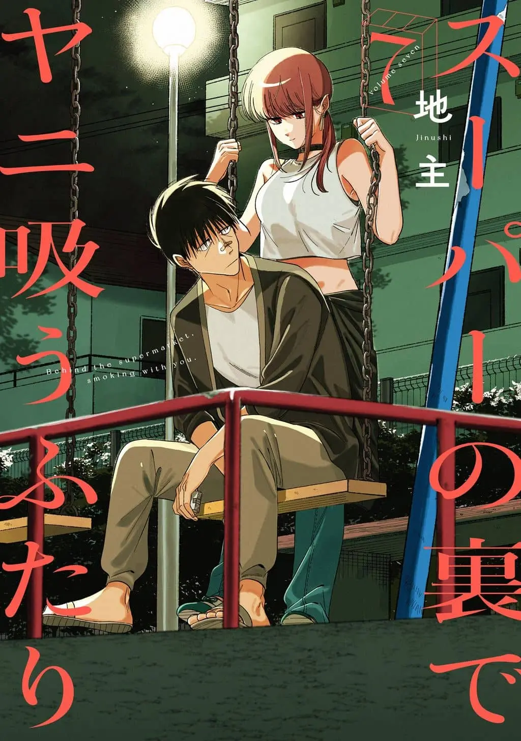 Super no Ura de Yani Suu Futari cover