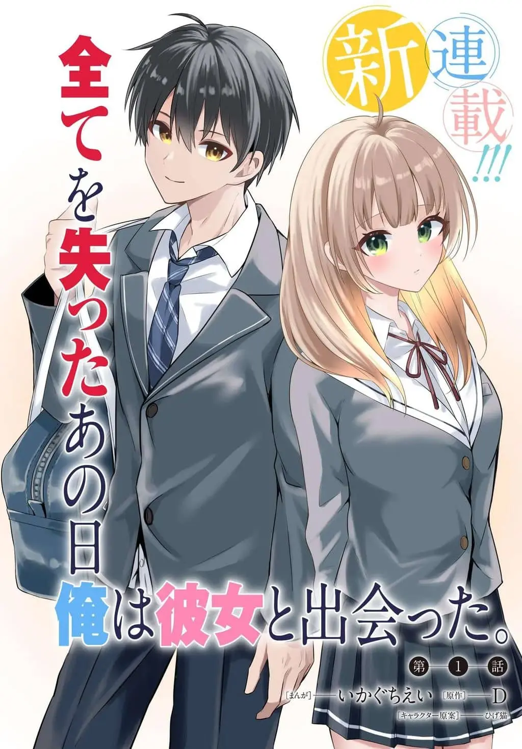 My Life Turned Around: After Being Cheated on and Falsely Accused, I Ended up Being Adored by the Most Beautiful Girl in School cover