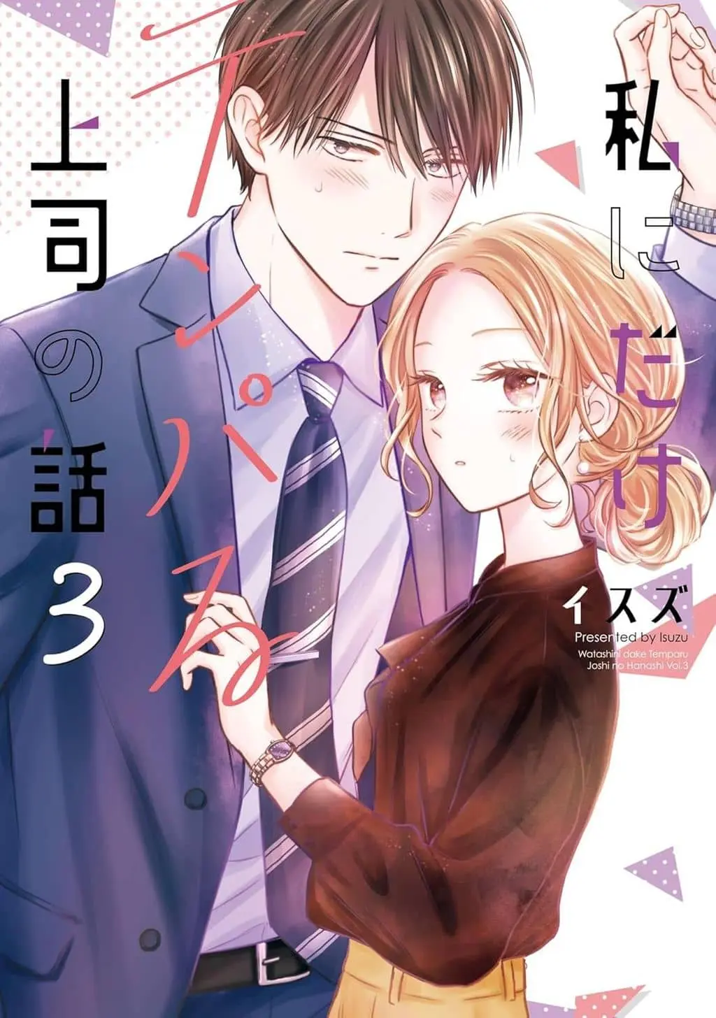 Watashi ni dake Tenparu Joushi no Hanashi cover