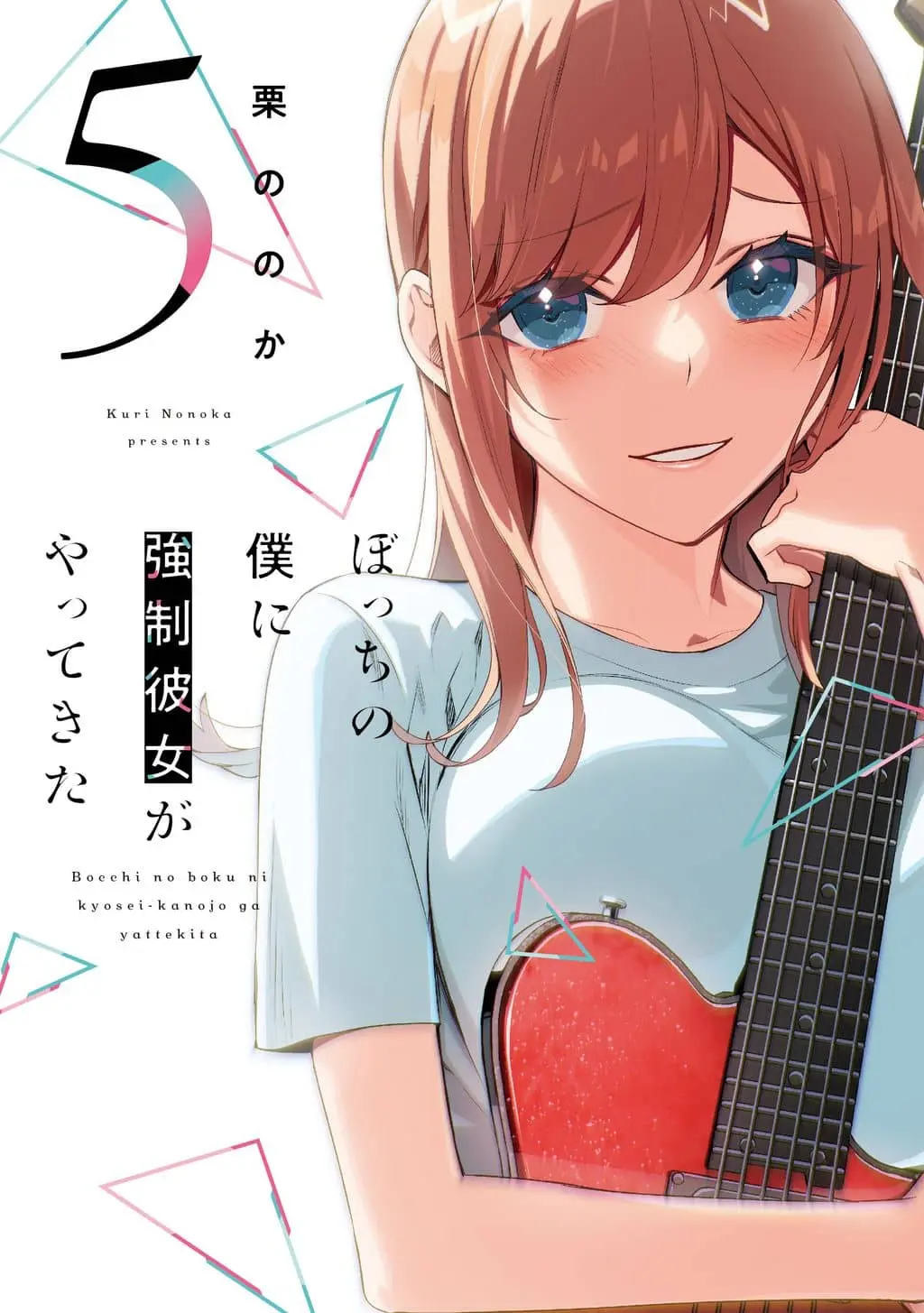 Bocchi no Boku ni Kyousei Kanojo ga Yattekita cover
