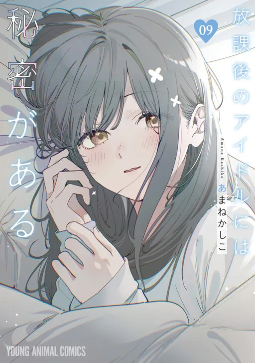 Houkago no Idol ni wa Himitsu ga aru cover