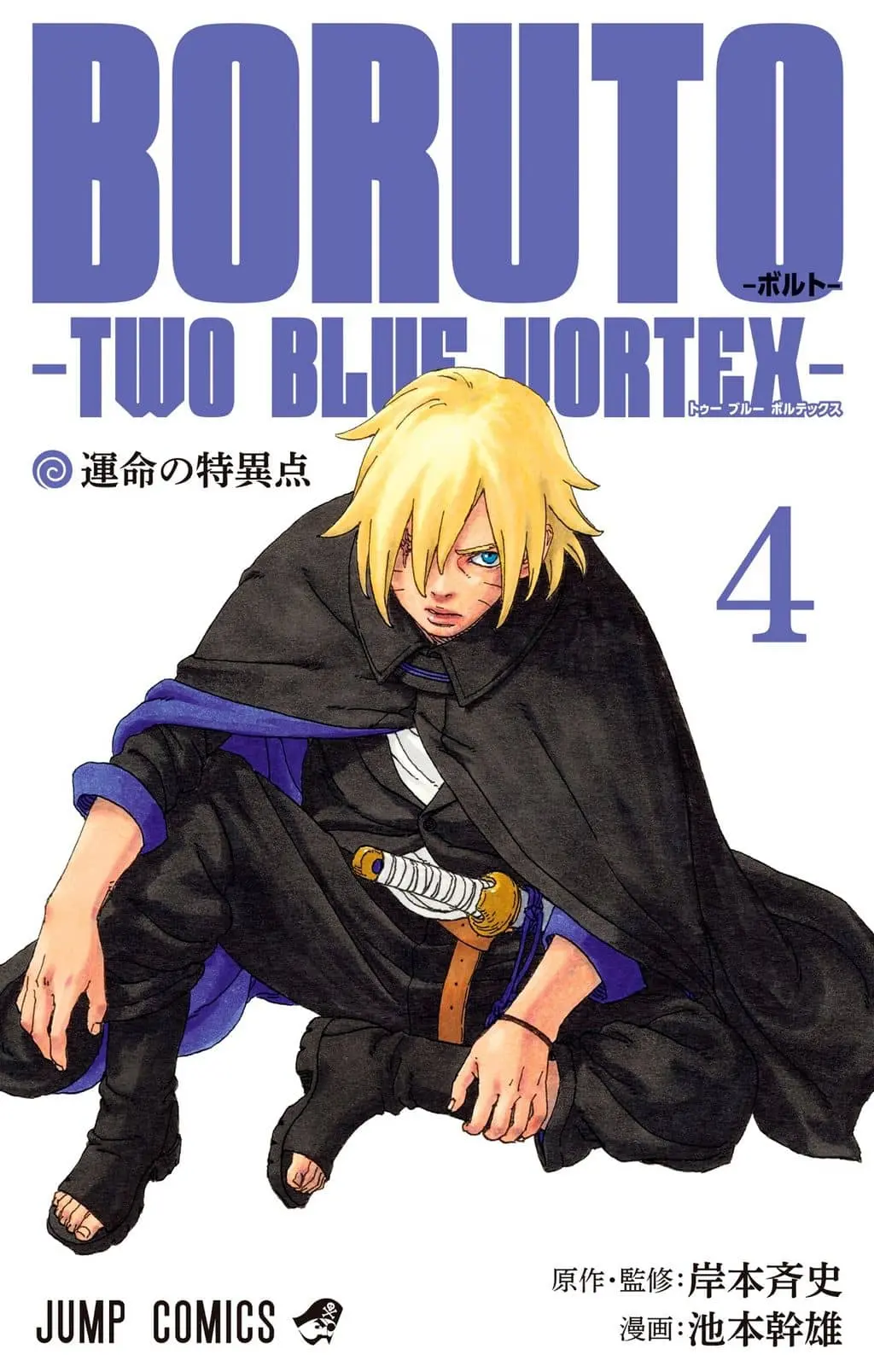 Boruto Two Blue Vortex Manga cover