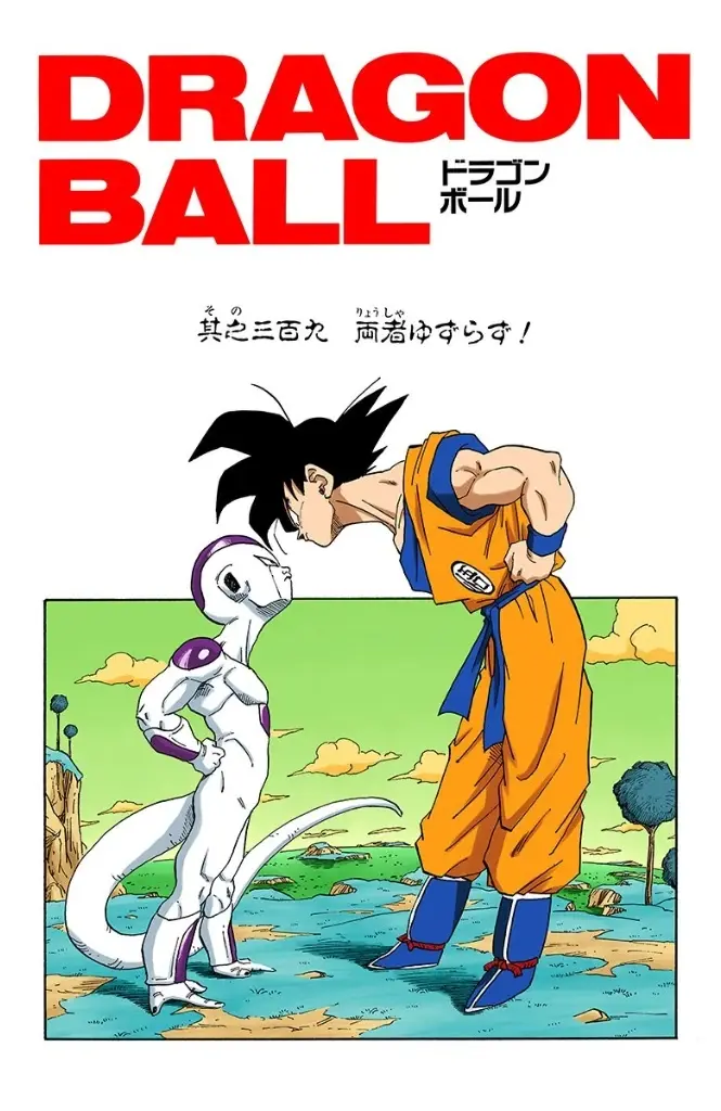 DBZ Frieza Saga Colored Manga cover