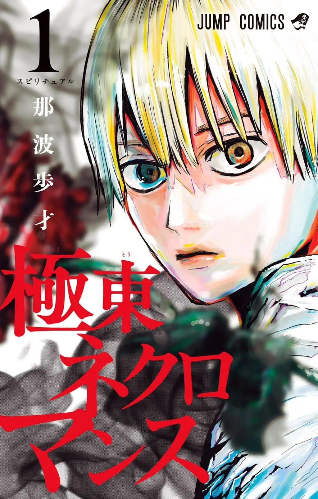 Kyokutou Necromance Manga cover