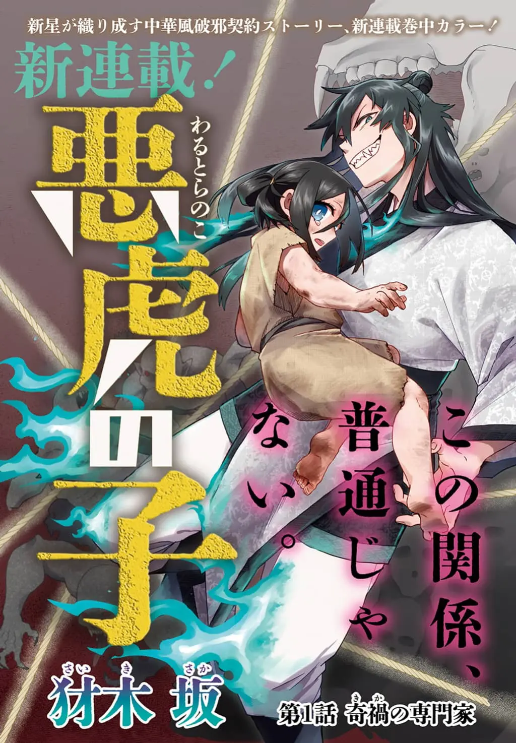 Warutora no ko cover