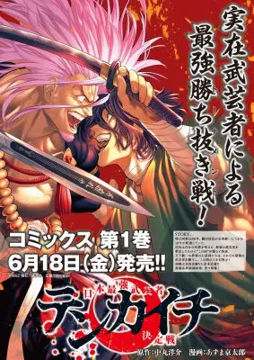 Tenkaichi Nihon Saikyo Bugeisha Ketteisen cover