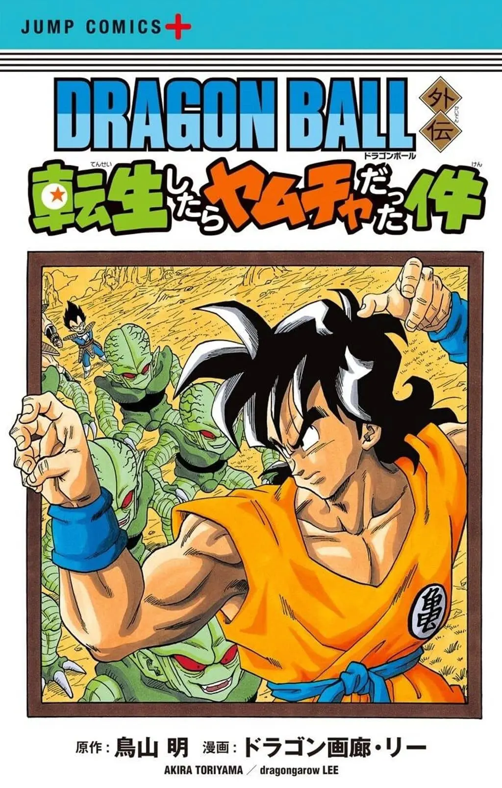 That Time I Got Reincarnated as Yamcha cover