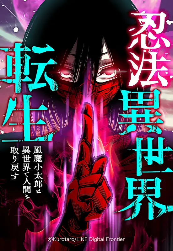 Ninja Reincarnation Fuuma Kotarou’s Quest to Reclaim His Humanity cover