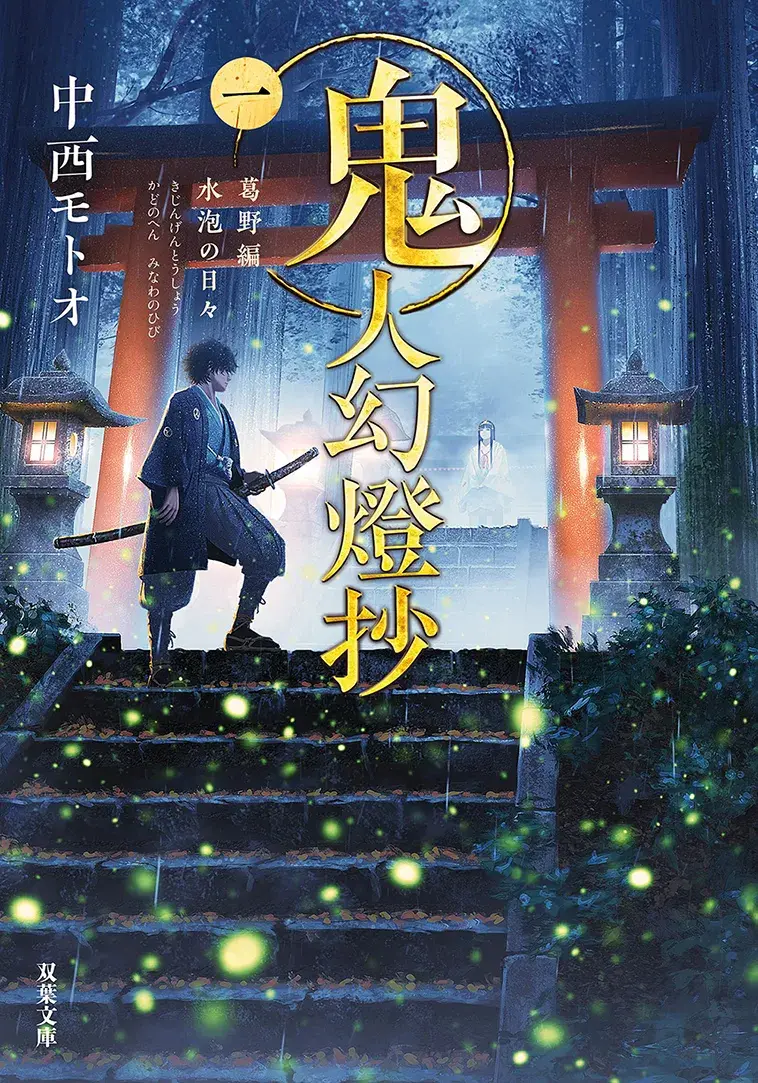 Sword of the Demon Hunter Kijin Gentoushou cover