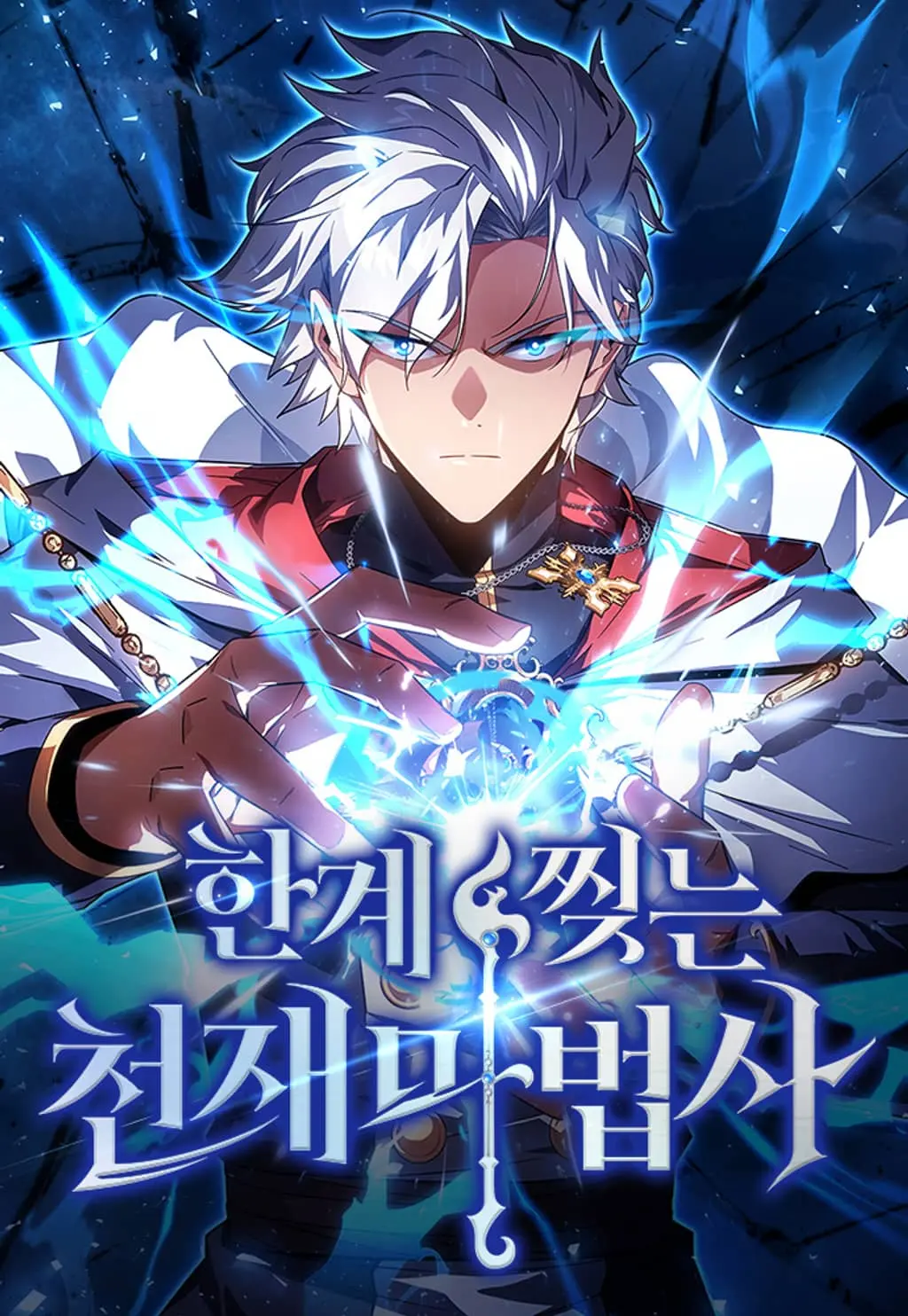 A Genius Wizard Who Breaks Boundaries cover