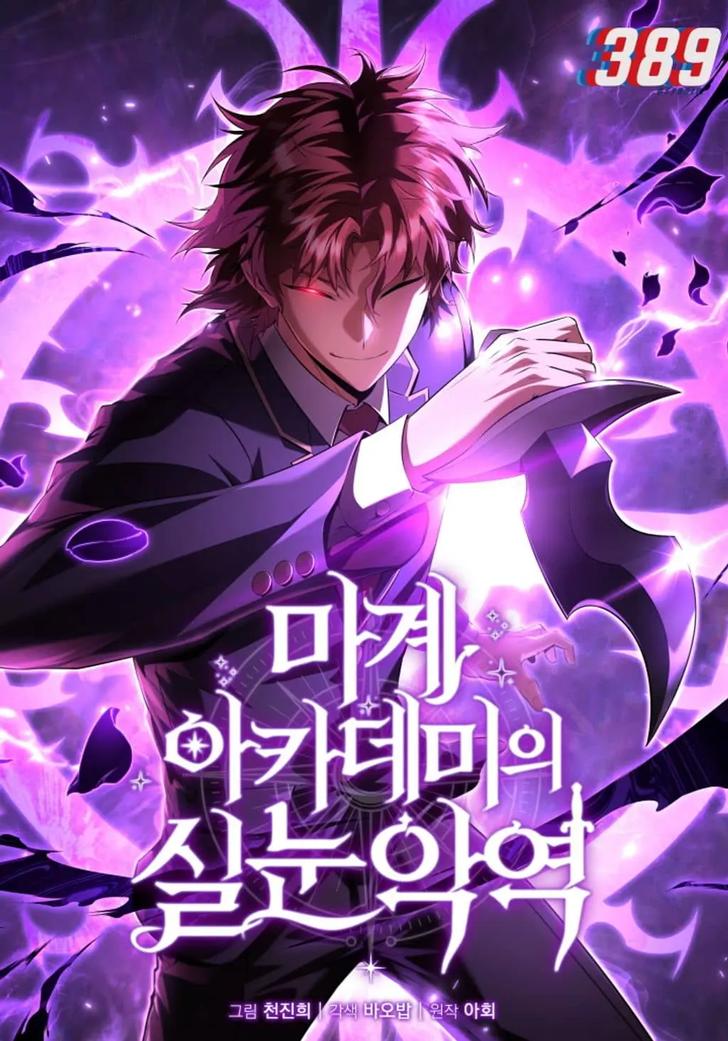The Fox Eyed Villain of the Demon Academy cover