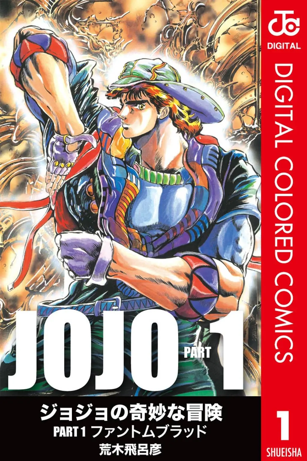 JoJo's Bizarre Adventure Part 1: Jonathan Joestar: His Youth cover