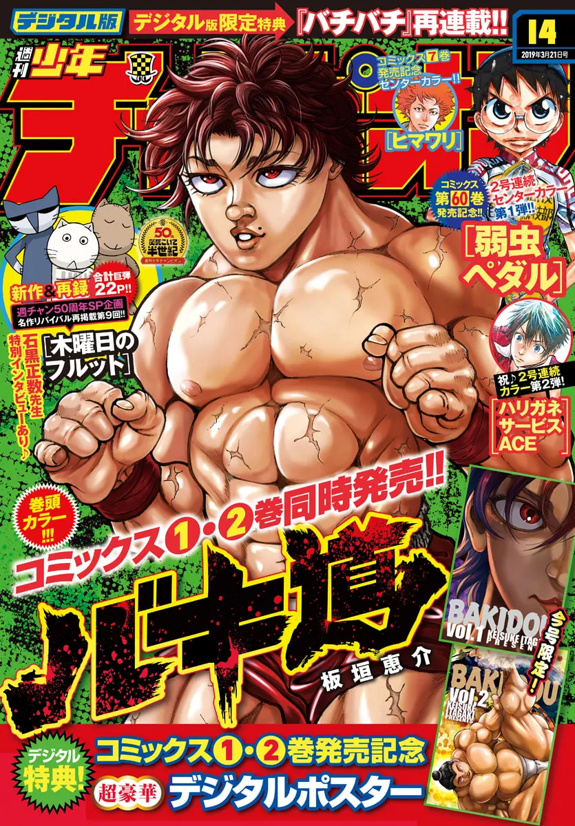 Baki Dou 2 cover