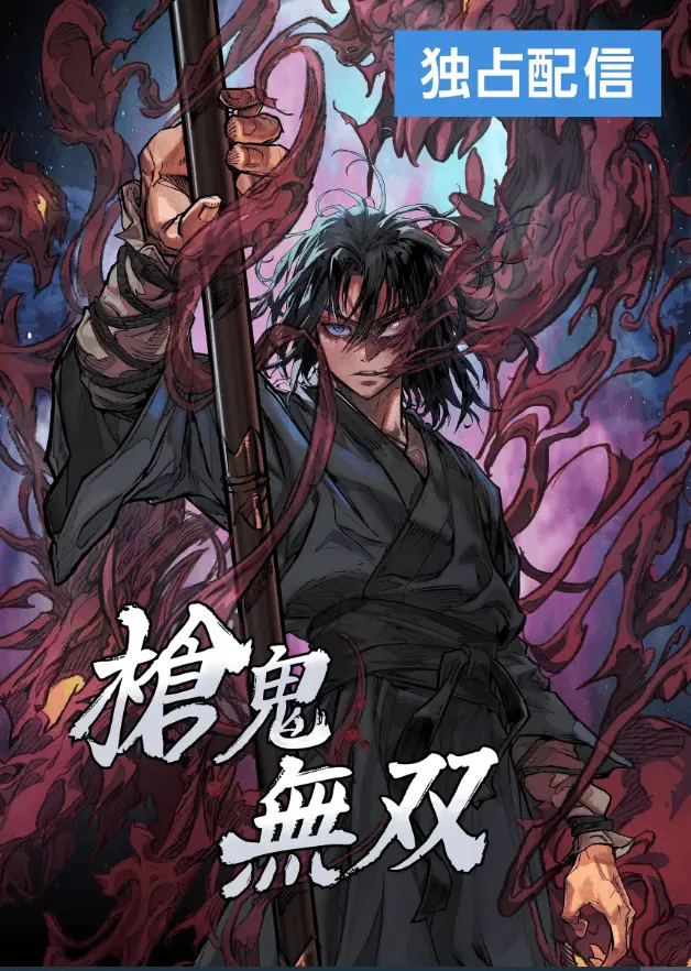 Unrivaled Spear Ghost cover
