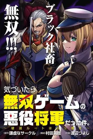Kizuitara Musou Game no Akuyaku Shougun Datta Ken. Hametsu Route wa Bukkowasu cover