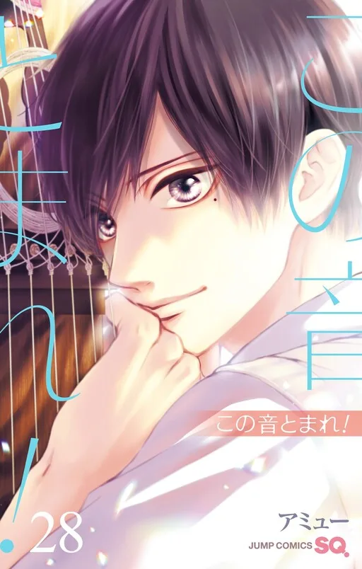 Kono Oto Tomare! cover