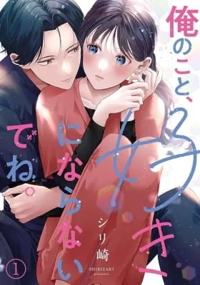 Ore no Koto, Suki ni Naranaide cover