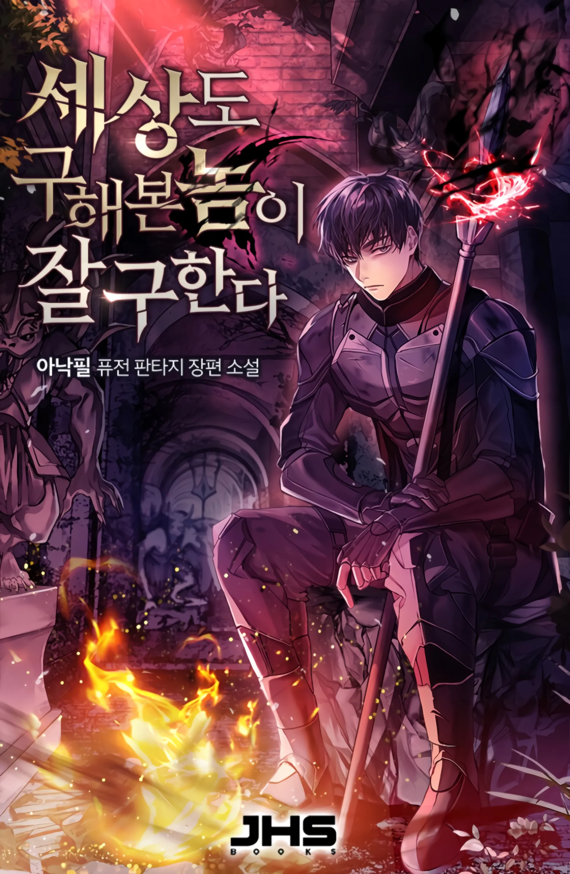 World-Saving is a Skill cover