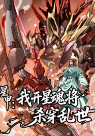 Star Armor: I’ll Slaughter Through the Chaos with Star Soul Generals cover