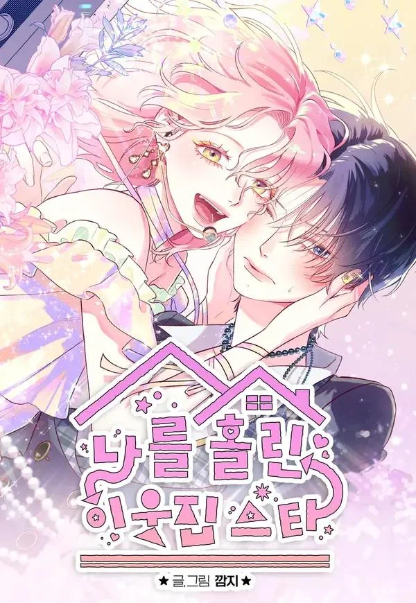 The Star Next Door cover
