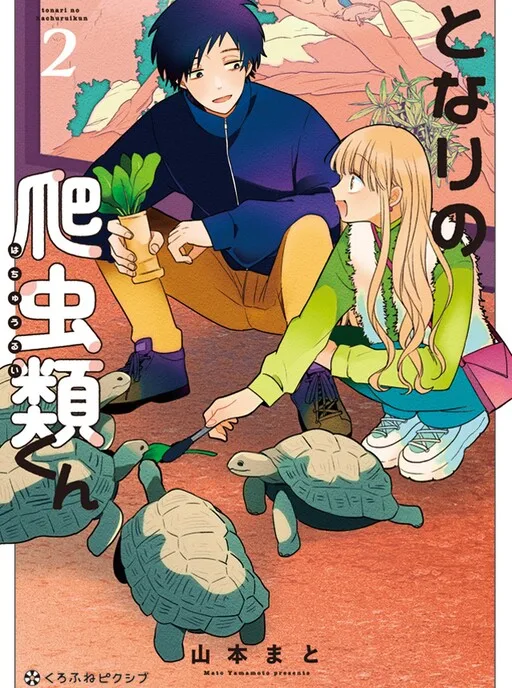 Tonari no Hachuurui-kun cover