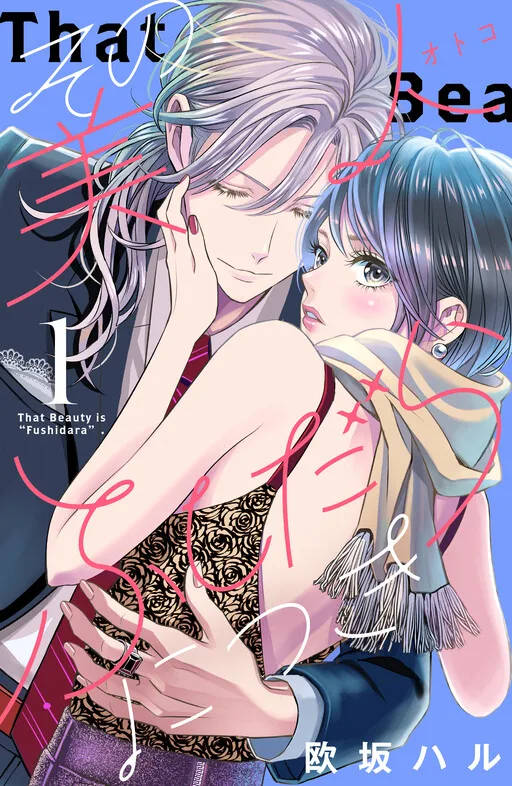 That Beauty Is a Tramp cover