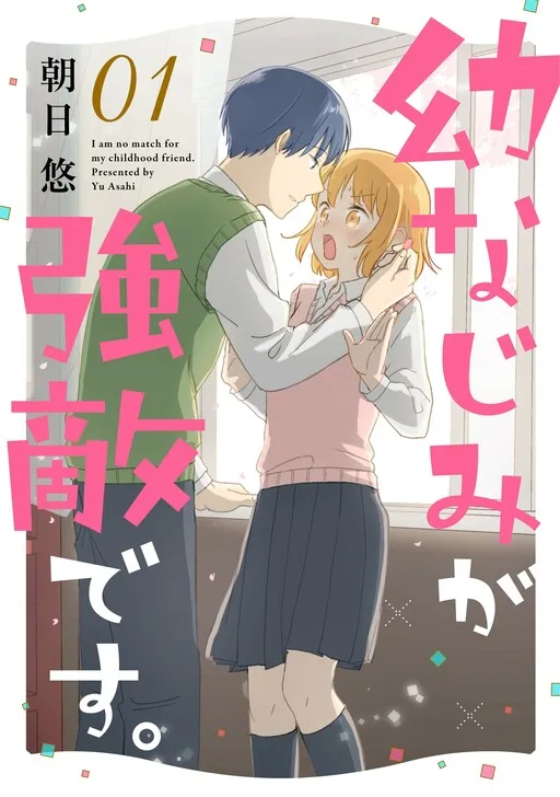 I Am No Match for My Childhood Friend cover