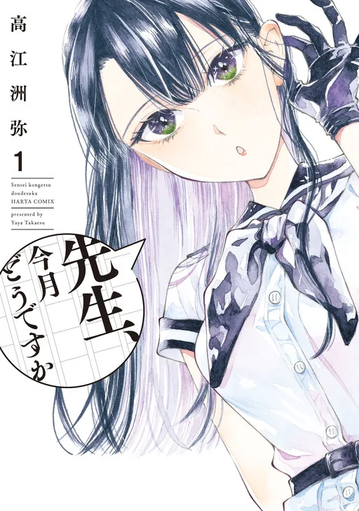 Sensei, How About This Month? cover