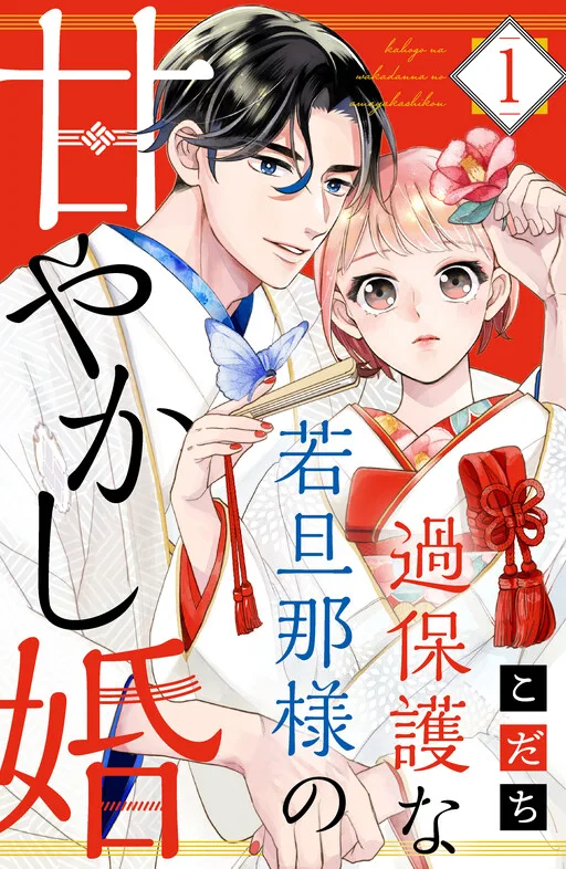 Sweetly Pampered Marriage cover