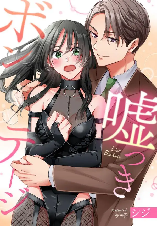 Usotsuki Bondage cover